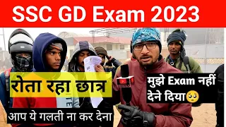 SSC GD FIRST SHIFT 10 January|| एक गलती जिंदगी बर्बाद🥺