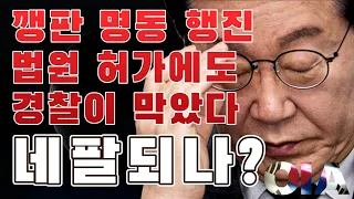 아스팔트 드러누웠다 #경찰통제