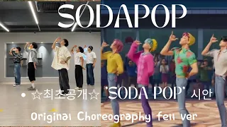 [K-Tigers] ☆최초공개☆ 'Soda pop' 초기시안 Original Choreography full ver. 케데헌 (feat. Choreo _ Ha sung-jin)