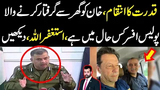 Allah ka intiqam, Khan ko ghar sy giraftar karny wala police officer is time kis hal main hai?