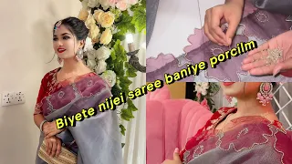 বিয়েতে নিজের হাতে শাড়ী বানালাম ☺️