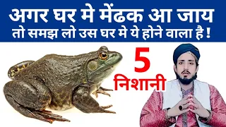 ghar me medak kyu hojate hai kya waja hai by mufti alam madari
