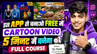 Cartoon Video Kaise Banaye || How To Make Cartoon Video | Mobile Se Cartoon Video Kaise Banaye