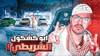 ابو كشكول في معارض السيارات ✌🚗 يصول و يجول (من كداد إلى شريطي 😂) ج4 | سيرفر البلدة المخيفة !!