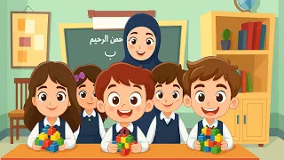 انا يا بابا كبرت | أغنية للاطفال عن المدرسة |