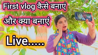 Vlog बनाने का सही तरीका #video #viral #trending #motivation 😊👍