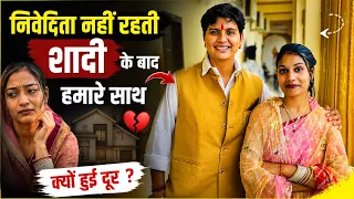 Nivedita Humare Sath Kyu Nahi Rahti ? Janiye Pura sach 😢