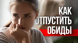 Как отпустить обиды? 😞 — Так вот оно что #71