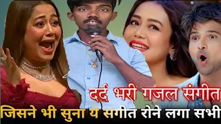 इस लड़के ने दिल खोल के नाचा और गजल संगीत प्रस्तुत किया // indian idol in hindi Ghazal Song