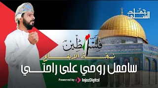 سأحمل روحي على راحتي ⚔️  - قصيدة الشجاعة والفداء | حمد الشلي