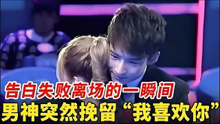 女老板为了倒追心动男生, 拒绝了现场所有人, 告白失败离场的一瞬间, 香港男神突然挽留:我喜欢你