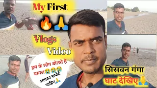 My First Vlog 🔥My First Video 😱On You Tune || Best Day Of My Liye #vlog #vlogs #India barmuda