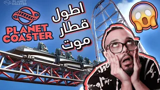 بناء العاب ومطاعم جديدة في مدينة الملاهي | Planet coaster #2 🎡 !!