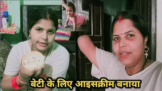 घर में Easy तरीके से Ice Cream 🍨 बनाई #icecream || How to make icecream in Easy Way