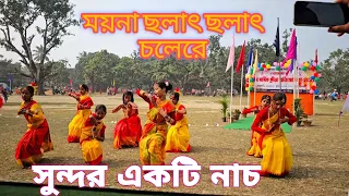 Moina Chalat Chalat Cholere | ময়না ছলাৎ ছলাৎ চলেরে