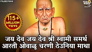 स्वामी समर्थ आरती Swami Samarth Aarti - जय श्री स्वामी समर्था आरती ओवाळू चरणी | Swami Samarth Songs