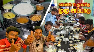 120 ரூபாய் சாப்பாடு வெறு‌ம் 10 ரூபாய்க்கு | 120 rupees meal for just 10 rupees Kallal Near Karaikudi