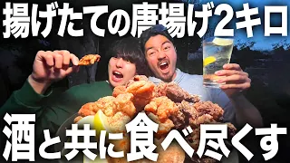 【爆食い】黄金の組み合わせ、唐揚げとハイボール。手羽、モモ、軟骨全ての部位の唐揚げを作って爆買い爆飲みしたら幸せすぎた…