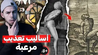 أخبث 7 طرق تعذيب ابتكرها البشر ❌