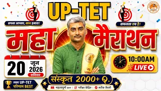 UP-TET 2000+ Questions महामैराथन 20 जून 2026 | BY- Sarwagyabhooshan | Sanskritganga