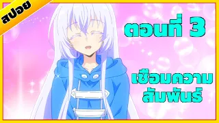 [ สปอยอนิเมะ ] ตัวแทงค์สุดแกร่ง ค่าทนทาน 9999 EP.3