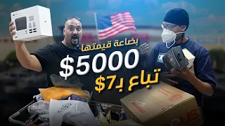هدر بضائع بملايين الدولارات من الشركات الضخمة في امريكا!!!