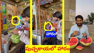 పుచ్చకాయలో హారం పెడితే ... video