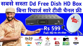 बिना छतरी बिना रिचार्ज जिंदगी भर चलने वाला DD Free Dish HD Set Top Box Unboxing अब डिश की जरूरत नहीं