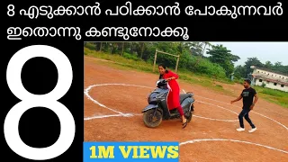 8 two wheeler driving test malayalam, 8 scooty test malayalam,learn scooty driving malayalam