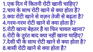 सवाल जवाब | Roti | Wheat | Roti For Weight Loss | Butter Roti | Bajra Roti For Weight Loss | Grain |