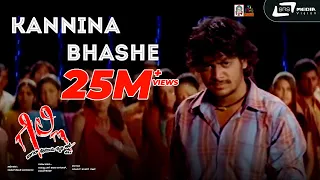 Kannina Bhashe | Gilli | Gururaj  | Kannada Video Song