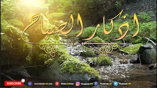 أذكار الصباح بصوت يريح القلب مع مناظر طبيعية جودة عالية # Adkar Sabah HD