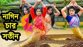 নাগিন চার সতীন | Nagin Char Sotin | জীবনমুখী নাটক | Natok | Othoi |Rafiad| Rubel | Nazmul | nahin tv