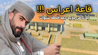 رجعت لعبة فري فاير بعد سنوات انصدمت من التحديثات الجديده !!