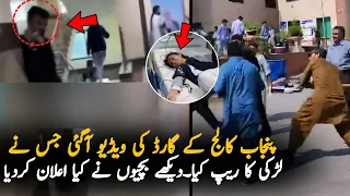 Punjab College Guard Video Viral  | Analysis| Punjab College Video Analysis