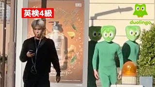 英検３級の２次面接に行く友達をDuo君で尾行してみた