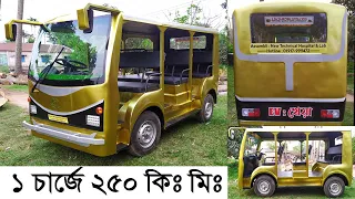 খেয়া দেশে তৈরি ৪ চাকার অটো গাড়ি, এক চার্জে চলবে ২৫০ কিঃমিঃ | ব্যাটারি চালিত বৈদ্যুতিক গাড়ি !