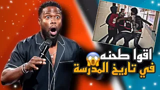 ( طفولة فلسوع ) فلايط المدرسة الجزء الأول 🤣