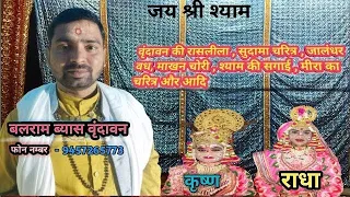 meera charitra by hita ambrish ji वृंदावन धाम #मीराभजन #youtubeshorts #viralvideo #kishna #radha 