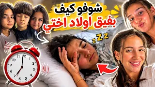 شوفو كيف بفيق  اولاد اختي
