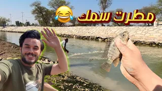 سفرة صيد السمك و تخيم أجواء ممتعة في سيبة البصرة الحدود الايرانيه 🇮🇶🇮🇷😁
