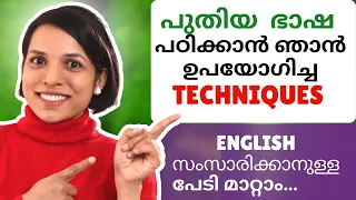 How to Overcome Fear of Speaking English | Spoken English Malayalam | Make Sentences in English