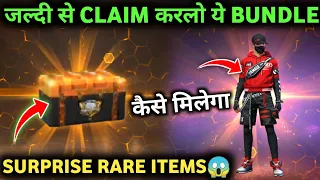 CLAIM FREE BUNDLE & SURPRISE CRATE 😱| FFIC EVENT FREE REWARDS | FREE FIRE NEW EVENT | FFIC CHEST