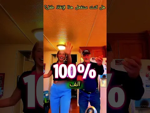 🚨 أنقذوا حياة طفل بمصابيح سياراتهم! 😱❤️  #shorts