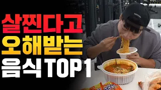 【영양학】 이거 먹어도 안 죽습니다.. 살 안 쪄요!! 이 음식이 살 안 찌는 영양학적 이유