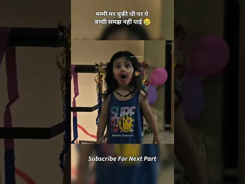 इस लड़की के साथ अभी भी प्यारी मम्मी है 😔