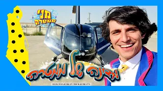 מני ממטרה - מדינה של ממטרה (Prod.by Offir Cohen)