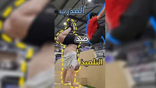 تحدّيت مدربي لحتى شوف مين أقوى
