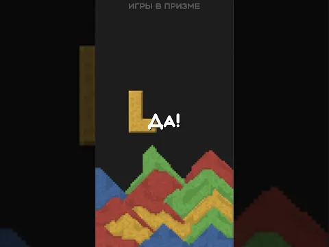 Тетрис из песка! — Sandtrix