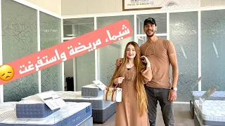 مشينا نغيرو الفراش 😍وقعت كارثة كنت غادي نسخف 😱